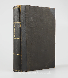 1884年《頌主詩歌》廣東巴色會藏板／深文理/正文每一頁附有手寫廣東話音譯