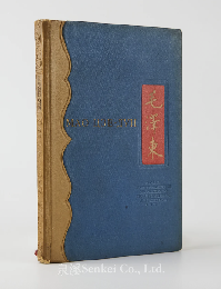 1939 Biography of Mao Zedong in Russian Мао Цзе-дун: биографический очерк