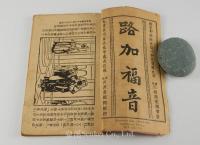 路加福音