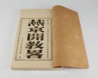 燕京開教略