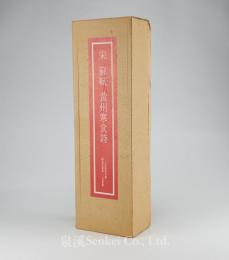 宋蘇軾黃州寒食詩