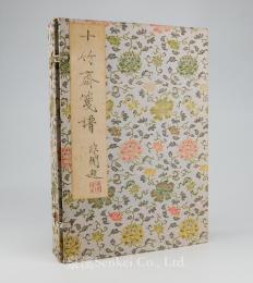 十竹齋箋譜
