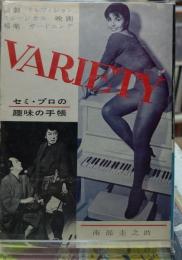 VARIETY セミ・プロの趣味の手帳