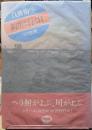 自然術３　釣りに行く日