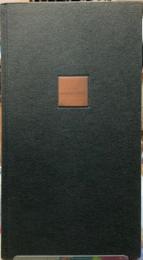 煙と霧　若林奮展