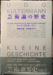 芸術論の歴史