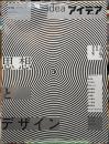 アイデア　370 思想とデザイン