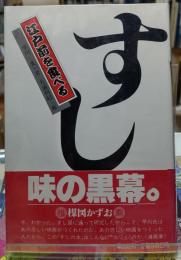 すし 江戸前を食べる