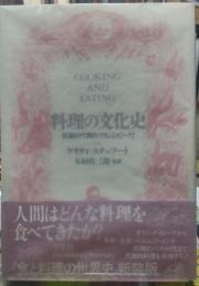 料理の文化史