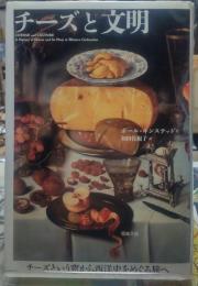 チーズと文明