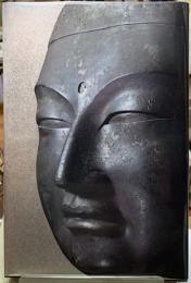 興福寺創建1300年記念　国宝　興福寺仏頭展