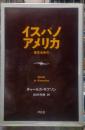 イスパノアメリカ