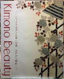 Kimono Beauty　シックでモダンな装いの美　江戸から昭和