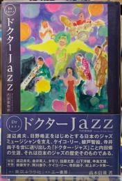 ドクターJAZZ 内田修物語