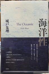 海洋性