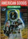 AMERICAN GOODS　アメリカ製品の本