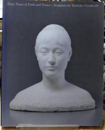 舟越保武の世界