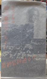 松川事件のうちそと