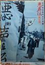 悪声伝　広沢瓢右衛門の不思議