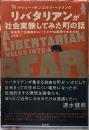 リバタリアンが社会実験してみた町の話　自由至上主義者のユートピアは表現できたのか
