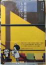東京都美術館ものがたり　ニッポン・アート史ダイジェスト