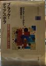 ブラック・ディアスポラ　世界の黒人がつくる歴史・社会・文化
