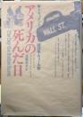 アメリカの死んだ日　ドキュメント　1929年・ウォール街