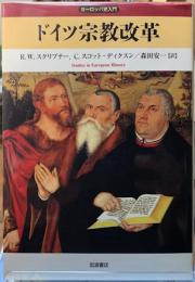 ドイツ宗教改革