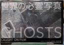 世界の心霊写真　カメラがとらえた幽霊たち、その歴史と真偽