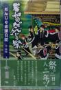 岸和田だんじり祭 だんじり若頭日記