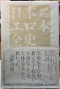 日本エロ本全史