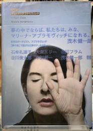 夢の本　マリーナ・アブラモヴィッチ