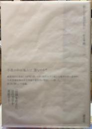 新しい小説のために