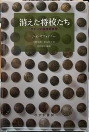 消えた将校たち　カチンの森虐殺事件