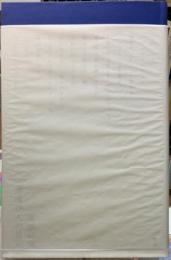 蓮喰ひ人の日記