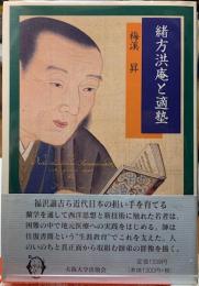 緒方洪庵と適塾