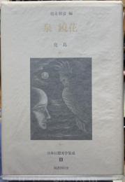 泉鏡花　日本幻想文学集成１