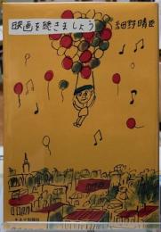 映画を聴きましょう