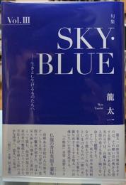 句集　SKY・BLUE　生きとし生けるものたちへ