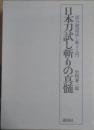 日本刀試し斬りの真髄