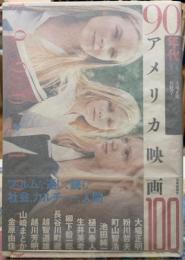 90年代アメリカ映画100
