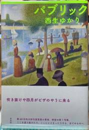 パブリック