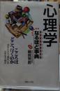 心理学なるほど事典