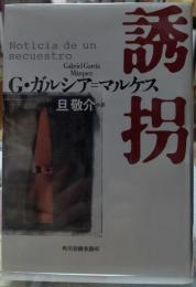 誘拐
