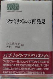 フェミニズムの再発見
