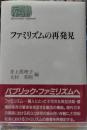 フェミニズムの再発見
