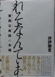 れそなんてぃあ