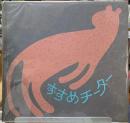 すすめチーター