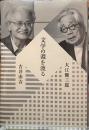 文学の淵を渡る