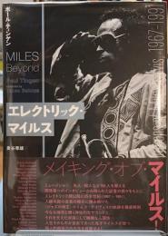 エレクトリック・マイルス